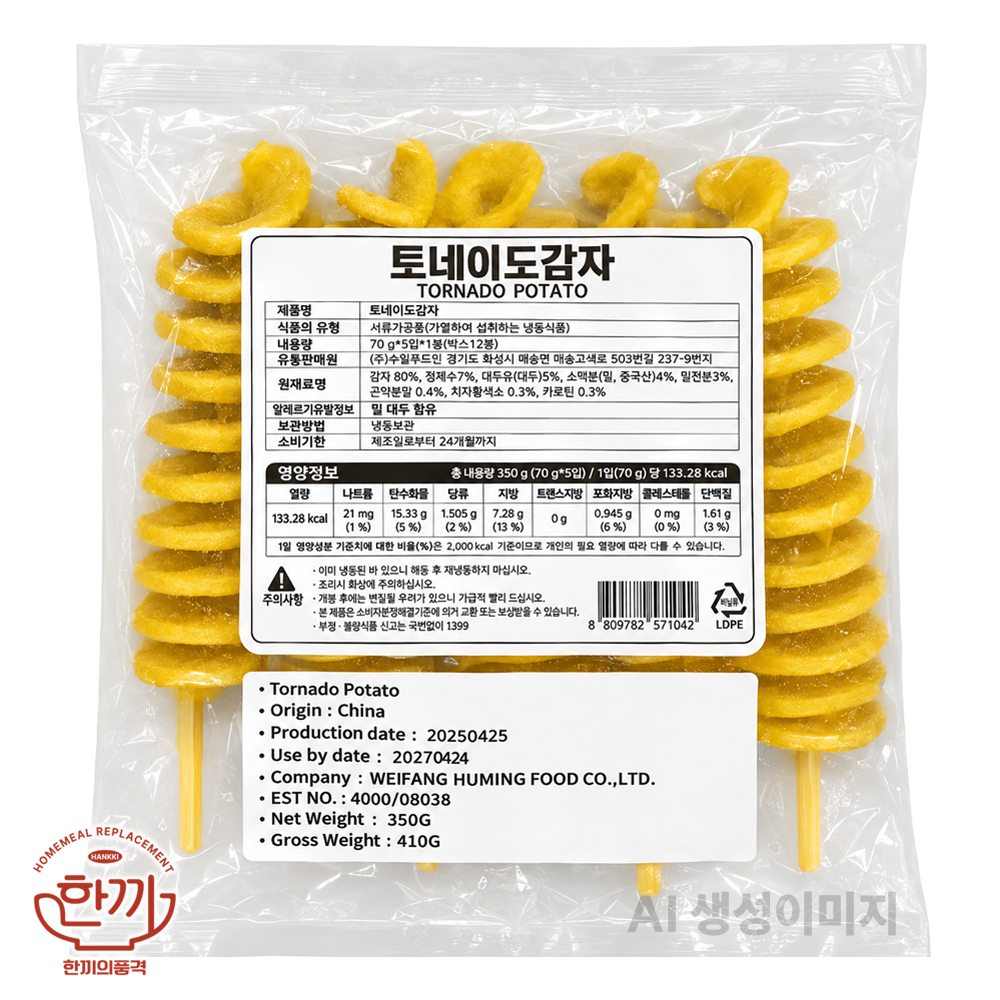 (냉동)한품토네이도감자(2500)