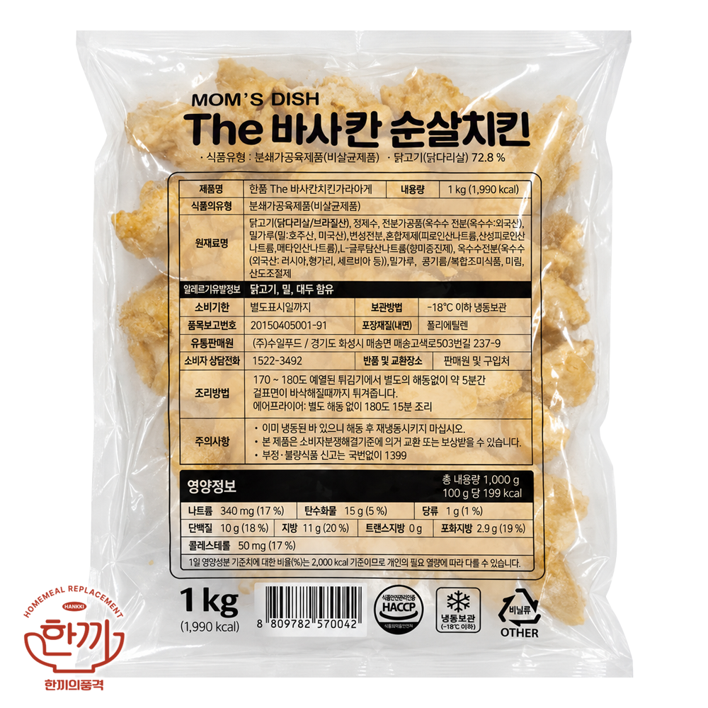 (냉동)한품바사칸치킨가라아게