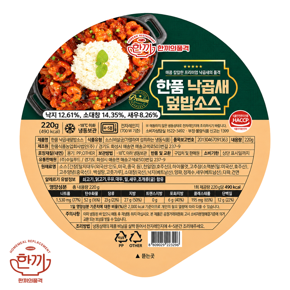(냉동)한품덮밥낙곱새소스