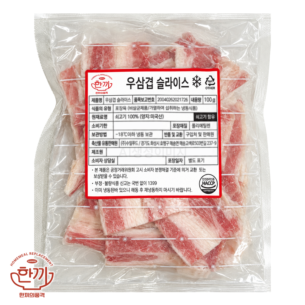 (냉동)한품(소포장)우삼겹슬라이스