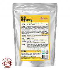 (상온)한품 뿌링시즈닝